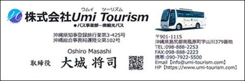 株式会社Umi Tourism